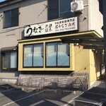 町田 うなぎ流木 - 町田 うなぎ流木