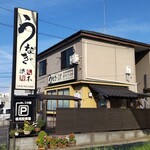 Machida Unagi Ryuuboku - 町田 うなぎ流木