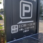 町田 うなぎ流木 - 町田 うなぎ流木