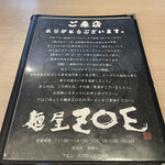 麺屋 ZOE - 