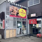 松龍 - 