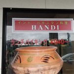 Handi レストラン - 