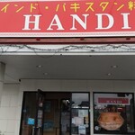 Handi レストラン - 
