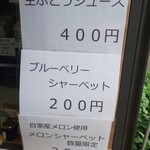 出山果樹園 - メニュー