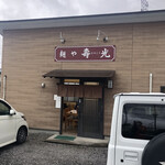 麺や壽光 - お店の入り口