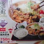 山田うどん - スタミナ焼肉定食(750円)