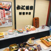 かに道楽 新宿本店 - 