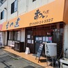 もつ煮の店 まつい