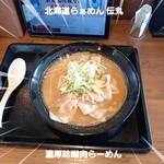伝丸 - 濃厚味噌肉らーめん