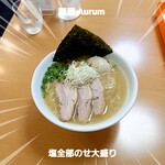 麺屋 Aurum - 塩全部のせ大盛り