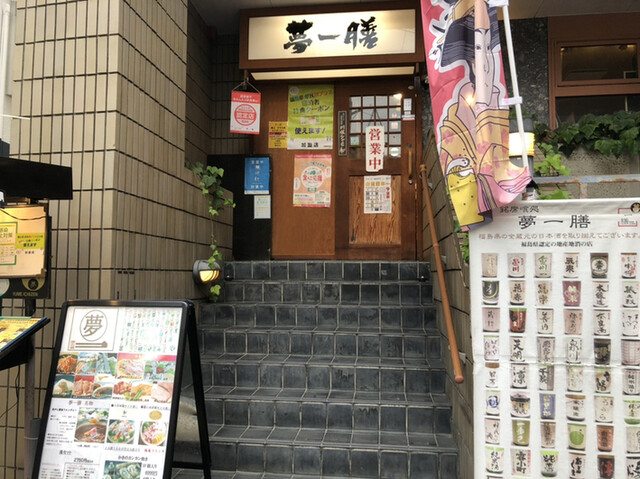 郡山駅前の日本料理店 夢一膳 &ndash; 本格和食と落ち着く雰囲気で贅沢ディナー