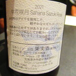 北海道焼肉 北うし - 　　[b:ワインペアリング・カンパイ用に余市産の微発泡ロゼ・早華咲月（サハナサズキ）]　