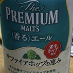 ファミリーマート - ドリンク写真:プレミアムモルツ香るサファイア