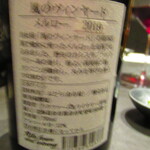 北海道焼肉 北うし - リタファーム・風のヴィンヤード　メルロー　２０１９