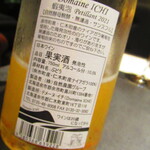 北海道焼肉 北うし - 　ワインペアリング・余市自然農園・無濾過蝦夷泡