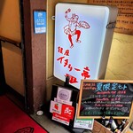 銀座イタリー亭 - 夏メニューもある