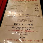 銀座イタリー亭 - ランチメニュー