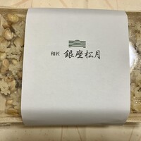 和匠 銀座松月 - 土鍋ご飯 和匠 銀座松月 - 土鍋ご飯