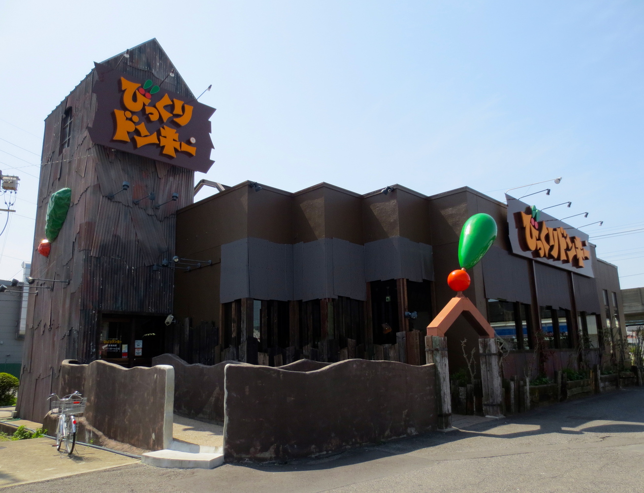 びっくり ドンキー 名和 店