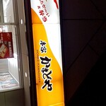 本家かまどや - 