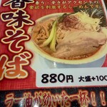 らーめん成川 - 