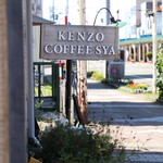 ケンゾーコーヒー社 - 