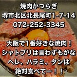 焼肉かつらぎ - 