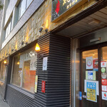 鶏飛人 河内永和店 - 外観