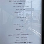 Restaurant Takashi Tanno par 長谷紫‐ゆかり - 