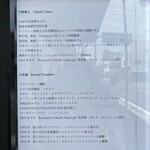 Restaurant Takashi Tanno par 長谷紫‐ゆかり - 