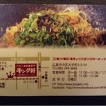 汁なし担担麺専門 キング軒 - 名刺裏