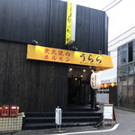 炭火焼肉ホルモン うらら - 外観