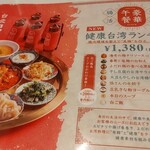 Taipei Gyouza Nishiogikubo Chouki - これにしようかと迷いましたが、私には食べきれないので思いとどまって良かった