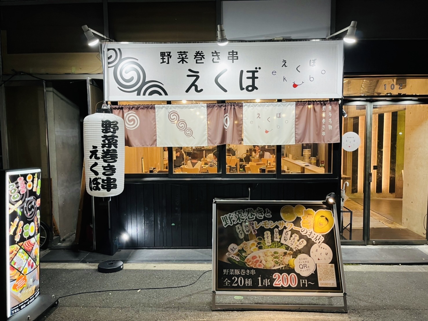 野菜巻き串 えくぼ