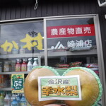 ほがらか村 崎浦店 - 