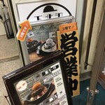 下北沢ミートダイニング - 