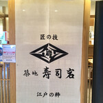 Tsukiji Sushi Iwa - 