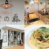natural cafe 檜の森