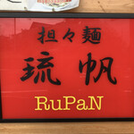 RuPaN - 