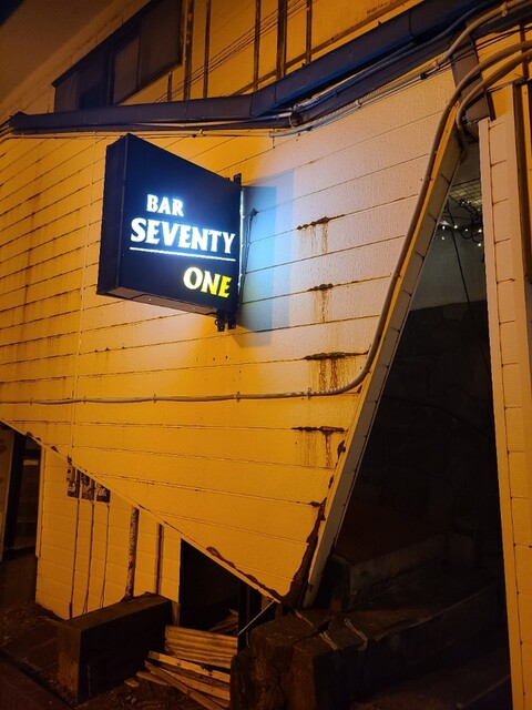 セブンティ ワン（SEVENTY ONE） - 登別市その他（バー）の写真