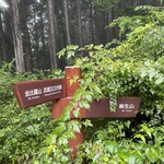 生涯青春の湯　つるつる温泉　お食事処 - 目指すは麻生山！