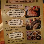 ハンバーグファクトリー - ハンバーグの食べ方