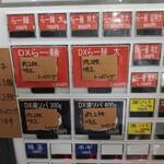 自家製太麺 渡辺 - 券売機