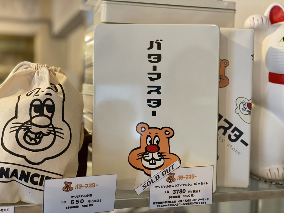 バターマスター butter masster マシューマロー ポスター バター