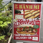 エビス バインミー ベーカリー - 