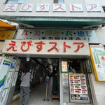 エビス バインミー ベーカリー - 