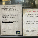 エビス バインミー ベーカリー - 