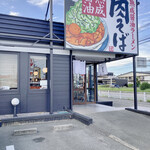 丸源ラーメン - 