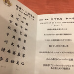 赤坂四川飯店 - 