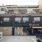 中国大明火鍋城 - お店の外観